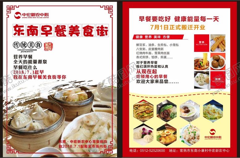 编号：36864701170648471225【酷图网】源文件下载-夜市DM招商海报