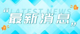 蓝色大气最新消息新闻时事公众号