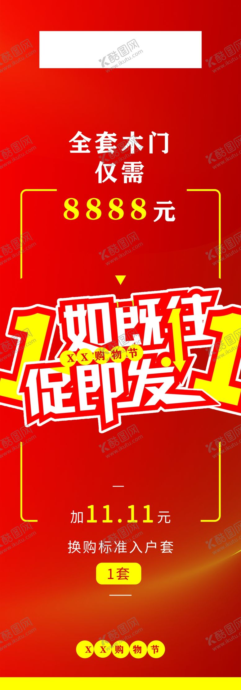 编号：50782507130057337978【酷图网】源文件下载-促销海报