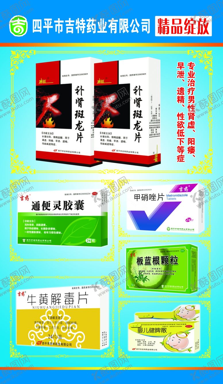 编号：14182705060548371917【酷图网】源文件下载-药品展板