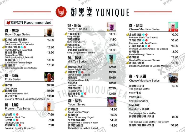 编号：84164907020647593465【酷图网】源文件下载-奶茶价目表