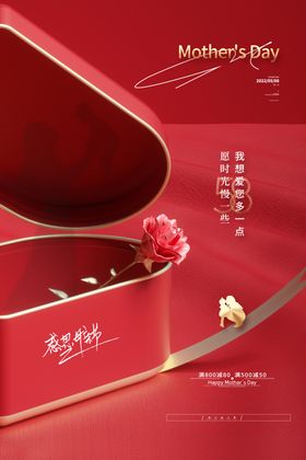 母亲节海报