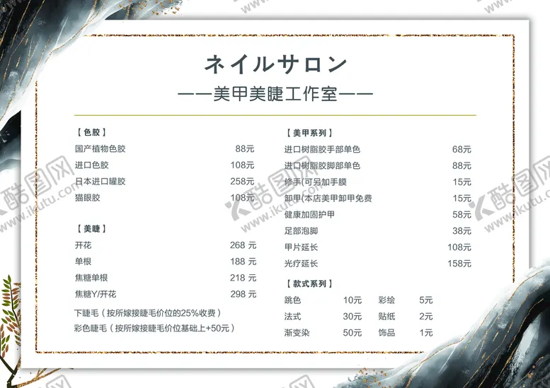 编号：03745909260504247840【酷图网】源文件下载-高端定制美甲美睫会员充值海报
