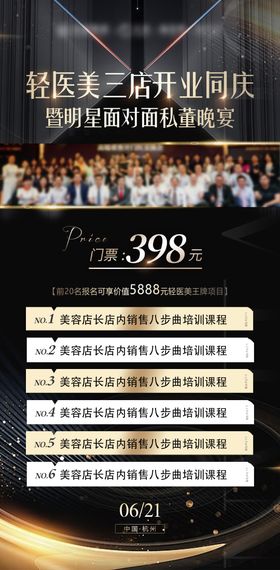 活动卡项门票海报