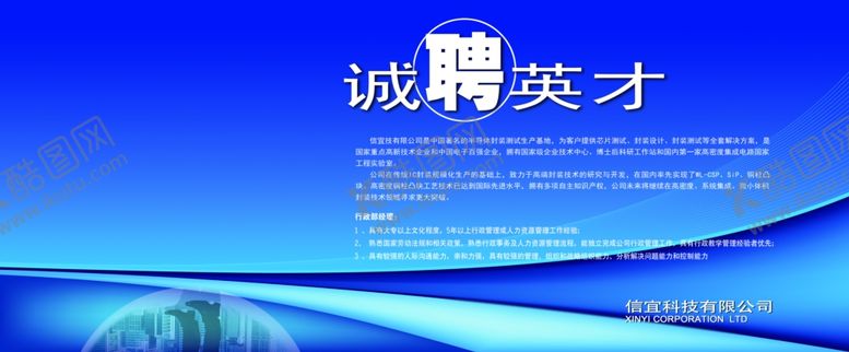编号：96439906280033313471【酷图网】源文件下载-招聘
