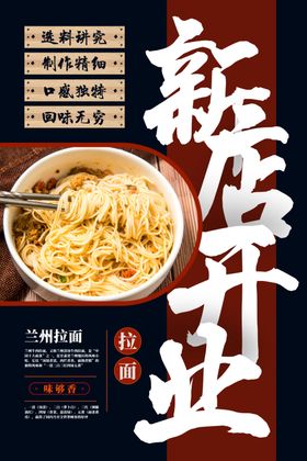 新店开业美食促销活动海报素材