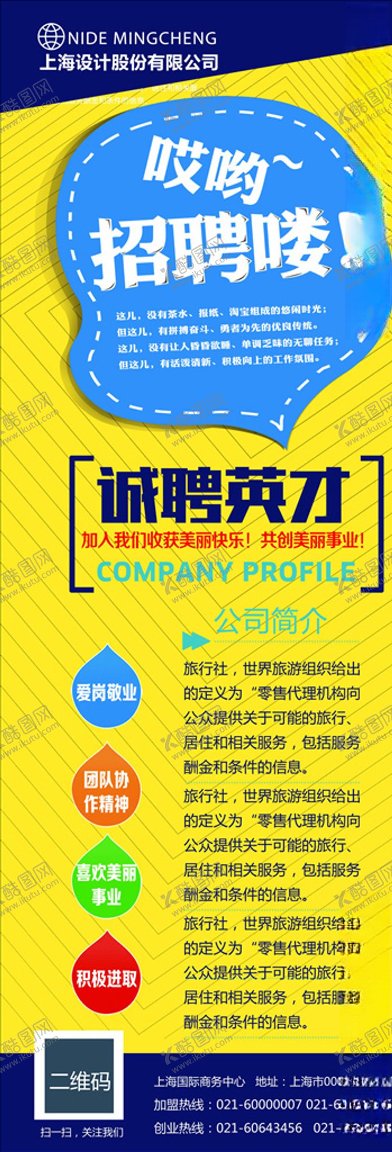 编号：92364205172308368350【酷图网】源文件下载-招聘