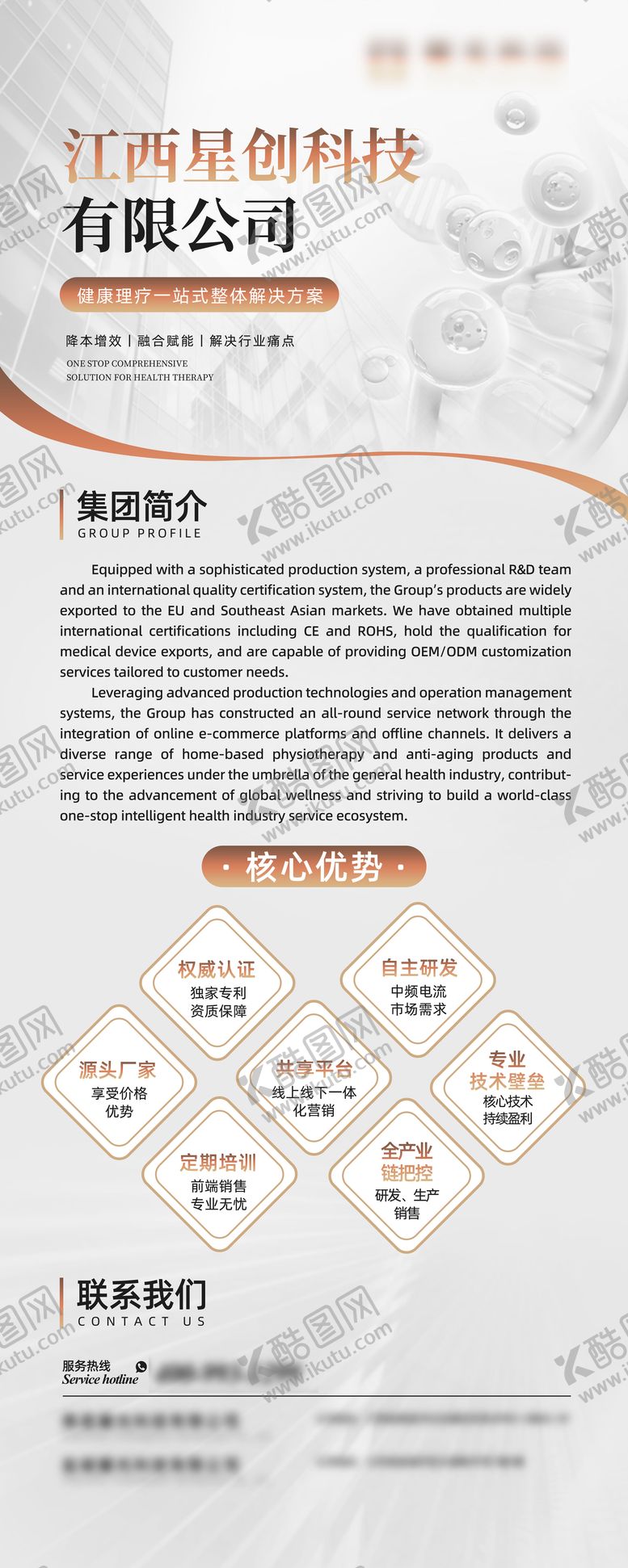 编号：28313707101047273309【酷图网】源文件下载-企业介绍展架易拉宝