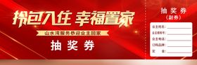 抽奖卡