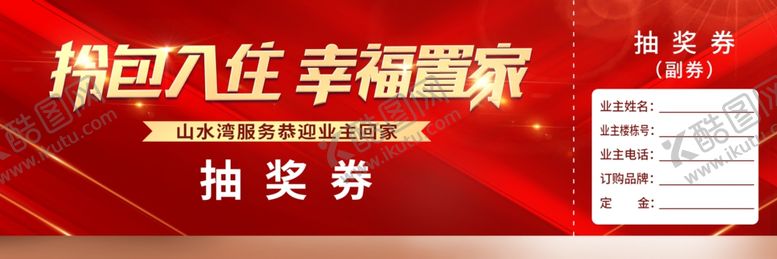 编号：10525806231443532418【酷图网】源文件下载-抽奖卡