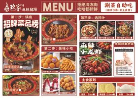 麻辣鲜香火锅烧烤菜单展示