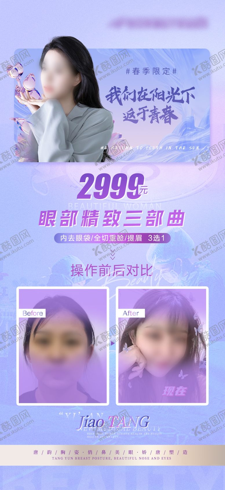 编号：98416601191701025647【酷图网】源文件下载-医美活动政策海报