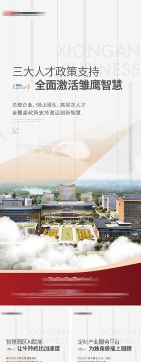 地产商业街招商入市海报