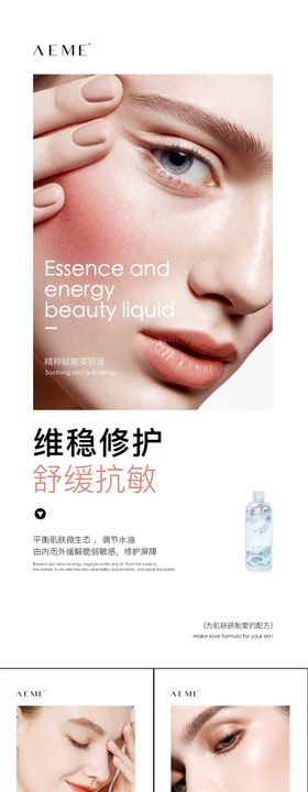 简约风微商套图产品海报美容液产品宣传