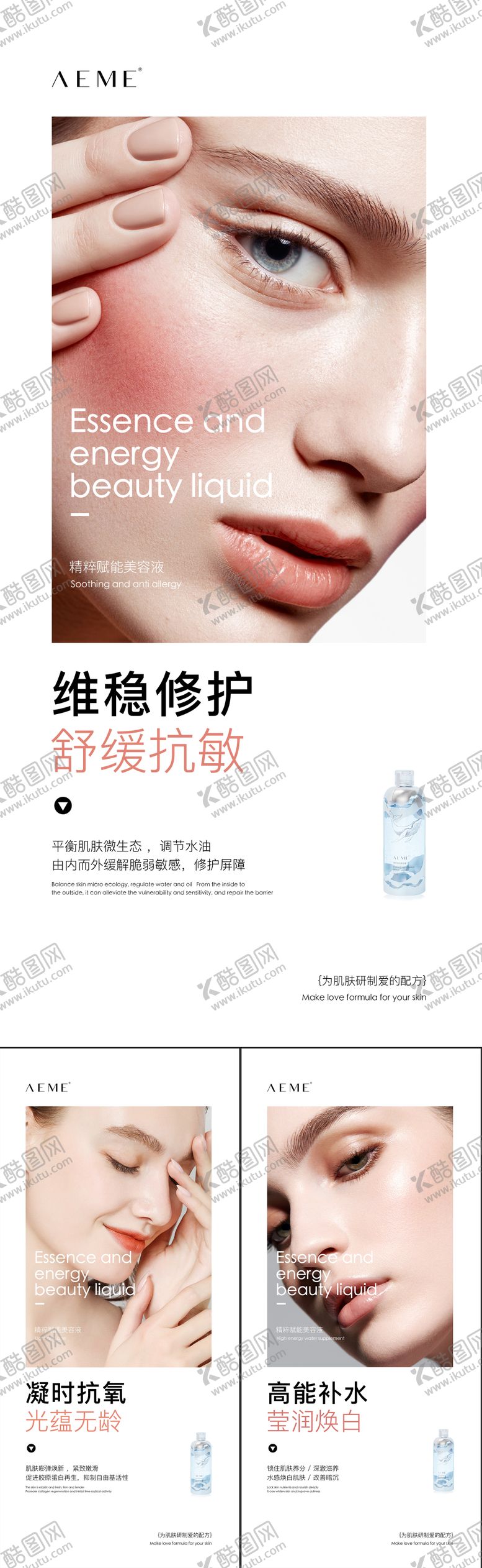 编号：29287311201841231578【酷图网】源文件下载-简约风微商套图产品海报美容液产品宣传