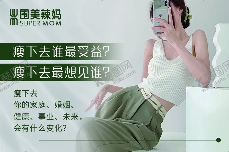 编号：62778105250148408356【酷图网】源文件下载-减肥美容店海报