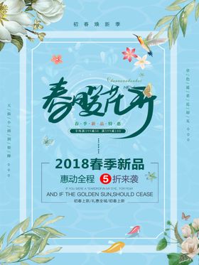 春暖花开草皮天背景天海报
