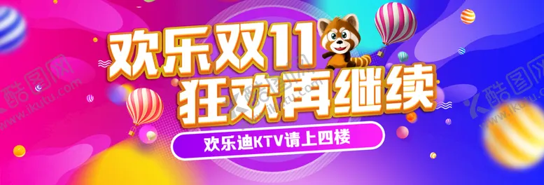 编号：83705910022031437029【酷图网】源文件下载-欢乐双11狂欢再继续