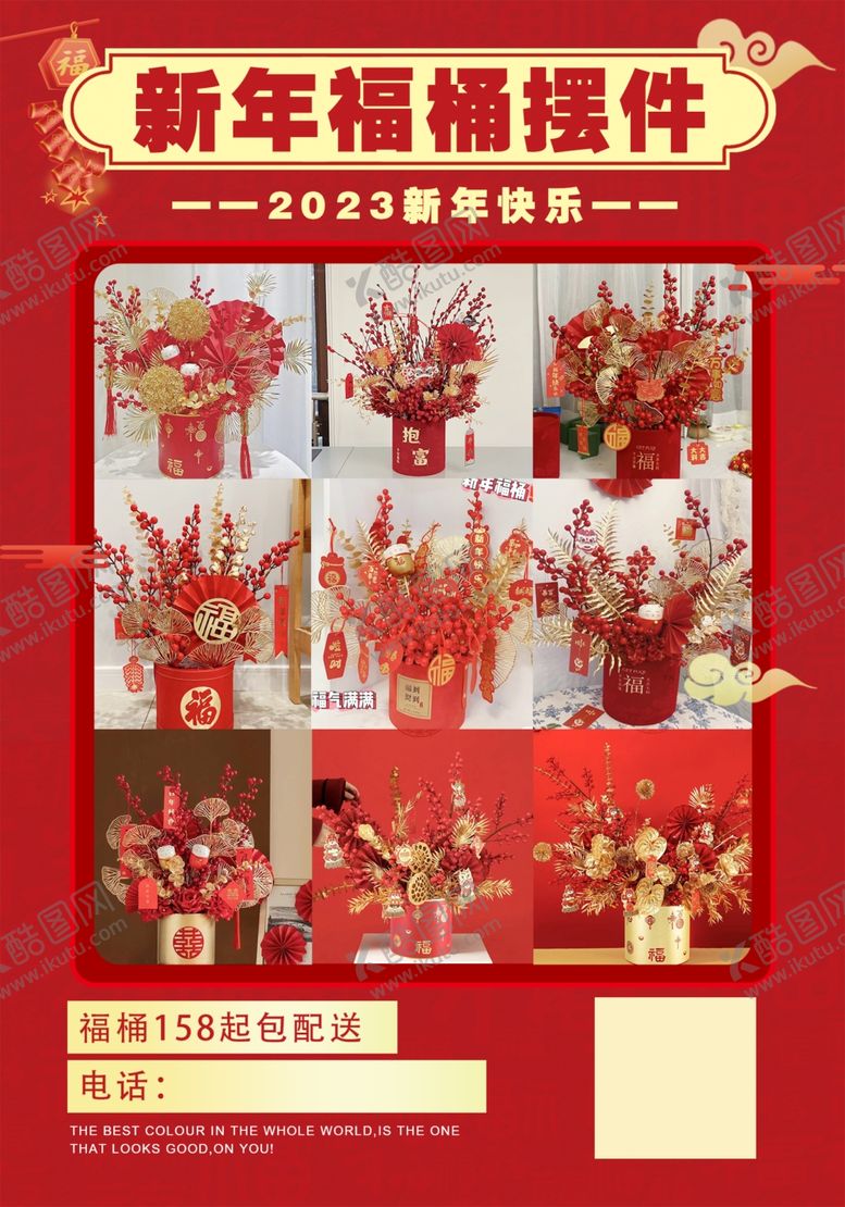 编号：31489210091703273062【酷图网】源文件下载-新年福桶
