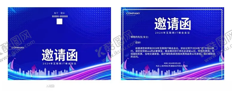 编号：57010602182352453199【酷图网】源文件下载-商务邀请函