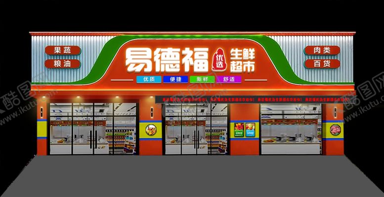 编号：44524209152027334232【酷图网】源文件下载-现代生鲜超市购物中心