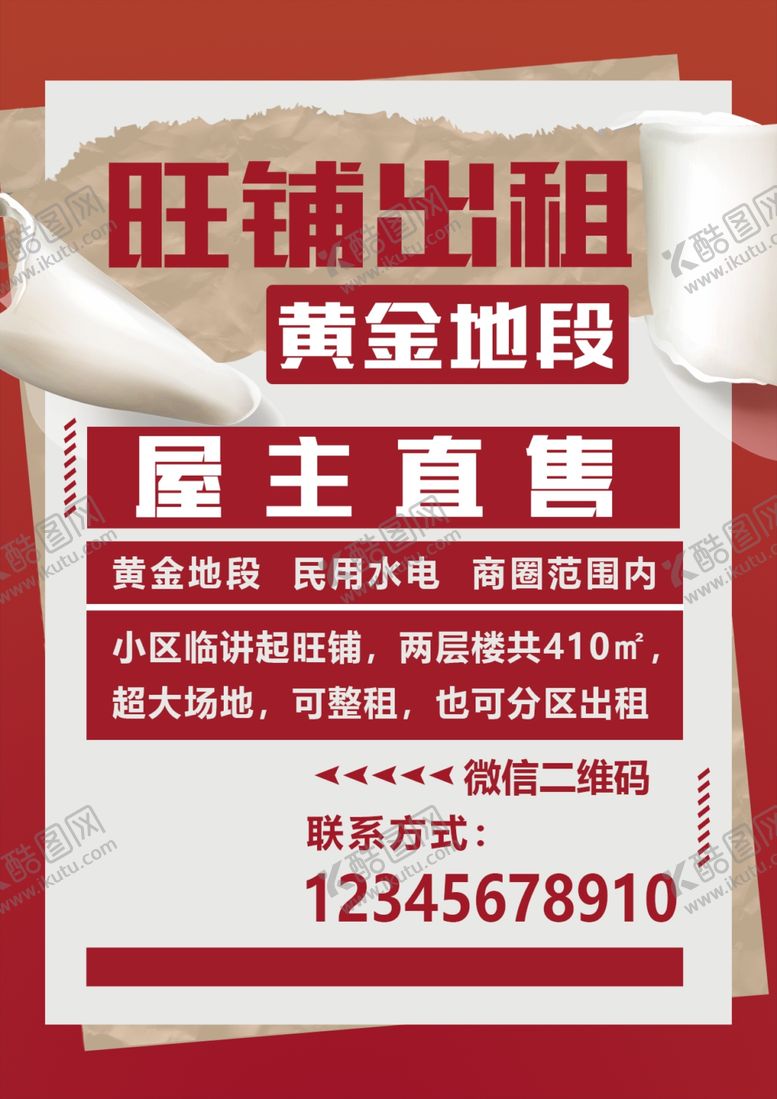 编号：32126102110839364844【酷图网】源文件下载-旺铺出租