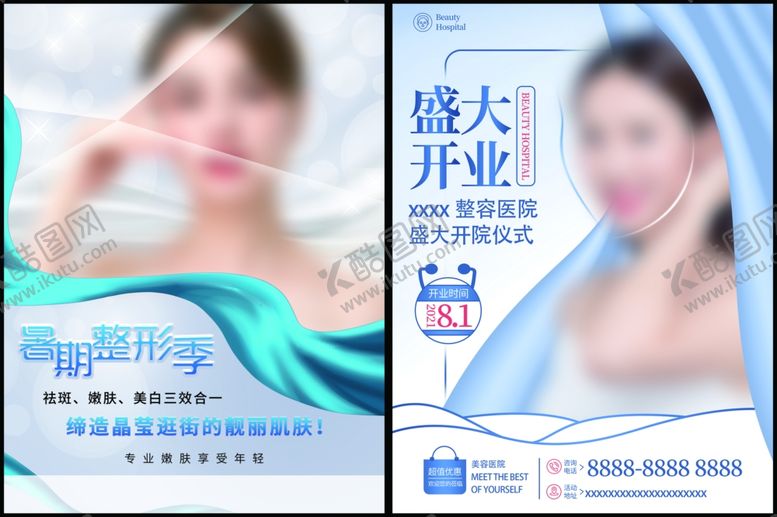 编号：64594905032009317643【酷图网】源文件下载-医美海报