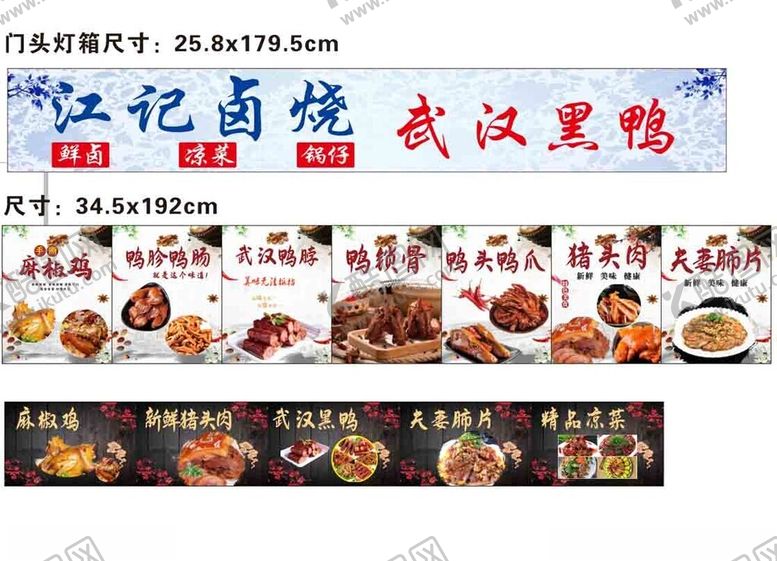 编号：74508401291956419972【酷图网】源文件下载-江记卤烧
