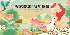 马年插画贺图