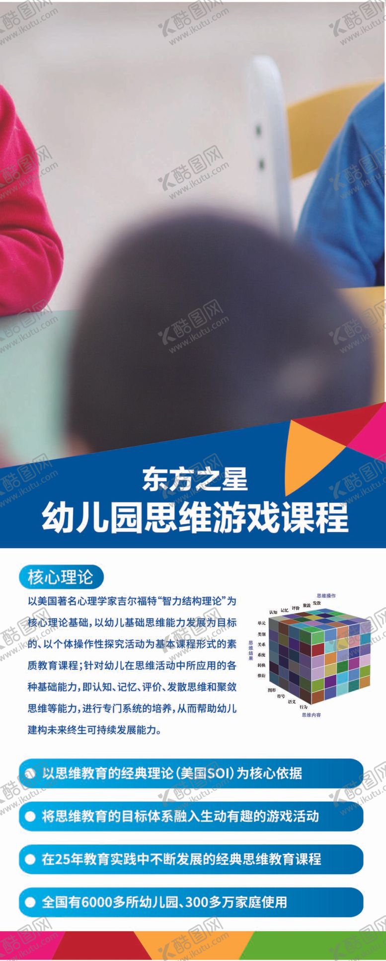 编号：46830510080256458120【酷图网】源文件下载-幼儿园思维游戏展架海报
