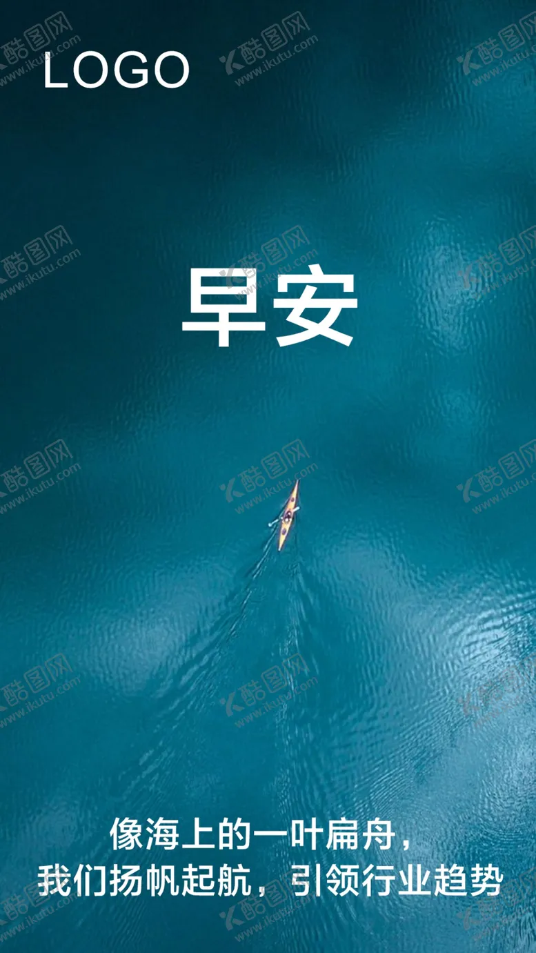 编号：28523006282301236850【酷图网】源文件下载-早安励志海报