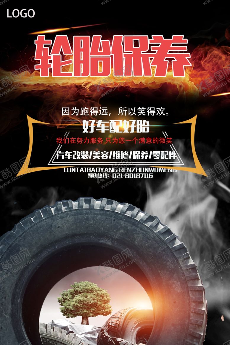 编号：39593509200849032036【酷图网】源文件下载-轮胎修理海报