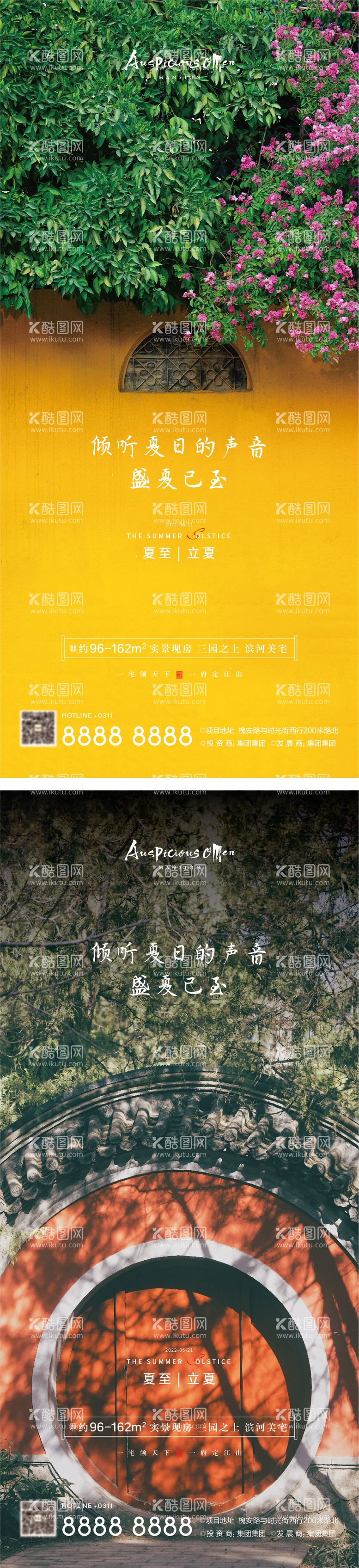 编号：45612312010200445215【酷图网】源文件下载-夏至立夏海报