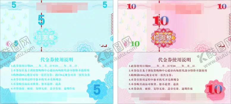 编号：55892701291421582782【酷图网】源文件下载-超市购物券