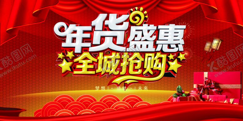 编号：98637009131127370623【酷图网】源文件下载-年货盛惠一条街