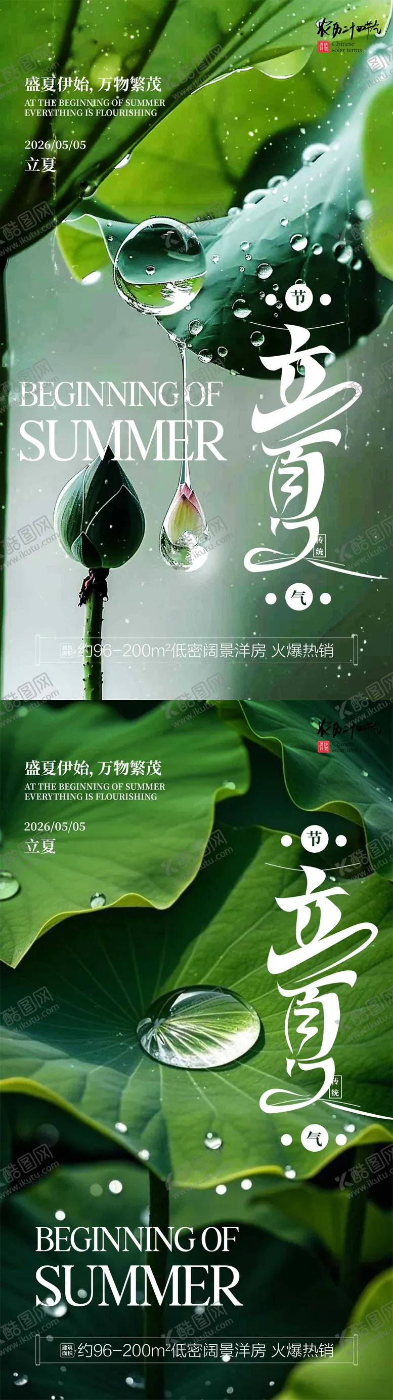 编号：12113204270216515941【酷图网】源文件下载-立夏传统节气海报