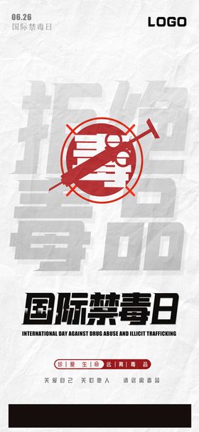 编号：80654110011159114795【酷图网】源文件下载-国际禁毒日宣传海报