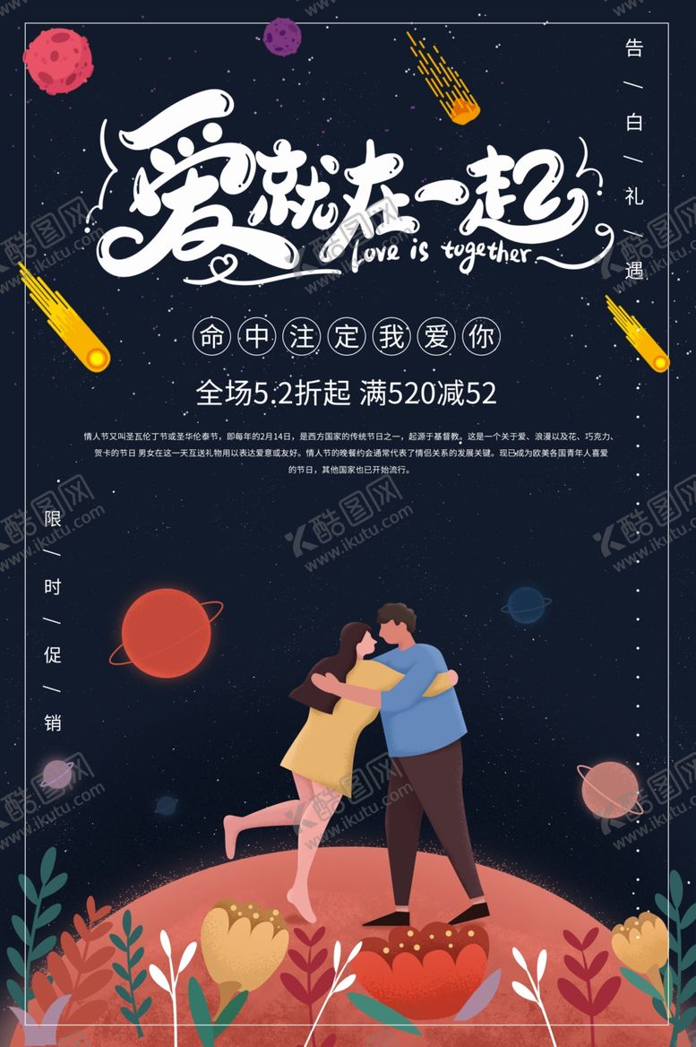 编号：80443907122045019054【酷图网】源文件下载-520情人节