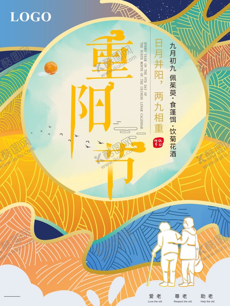 编号：28211210081731009731【酷图网】源文件下载-重阳敬老节晚会