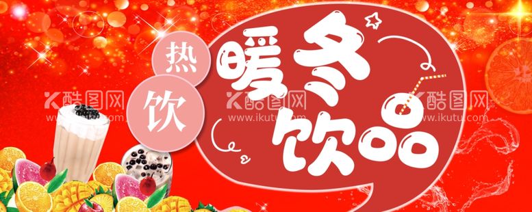 编号：20351912040912352216【酷图网】源文件下载-饮品 奶茶