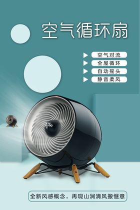品牌电器电风扇循环扇 详情页卖点长图