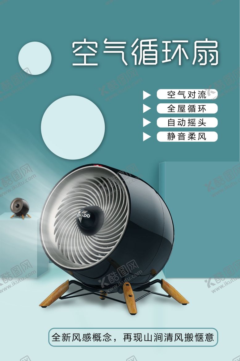 编号：25619410181606254275【酷图网】源文件下载-循环扇海报