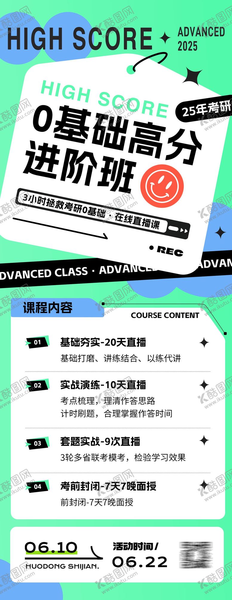 编号：96111106301552376558【酷图网】源文件下载-课程营销活动福利海报