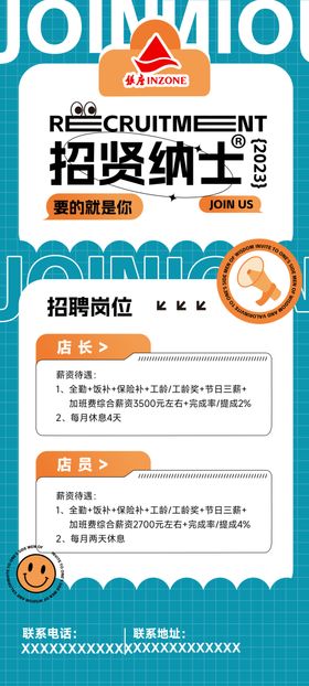 招聘信息海报