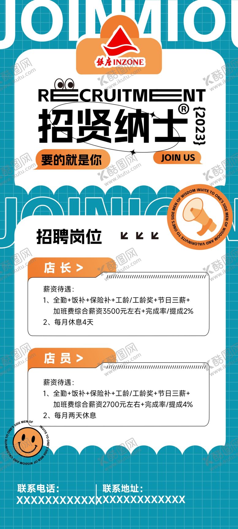 编号：27488212191101313521【酷图网】源文件下载-招聘信息海报