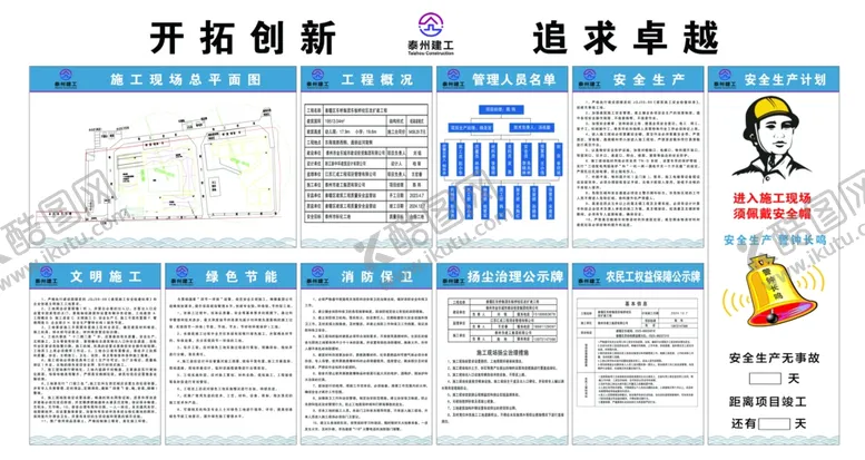 编号：20864801271439503431【酷图网】源文件下载-建工九牌一图