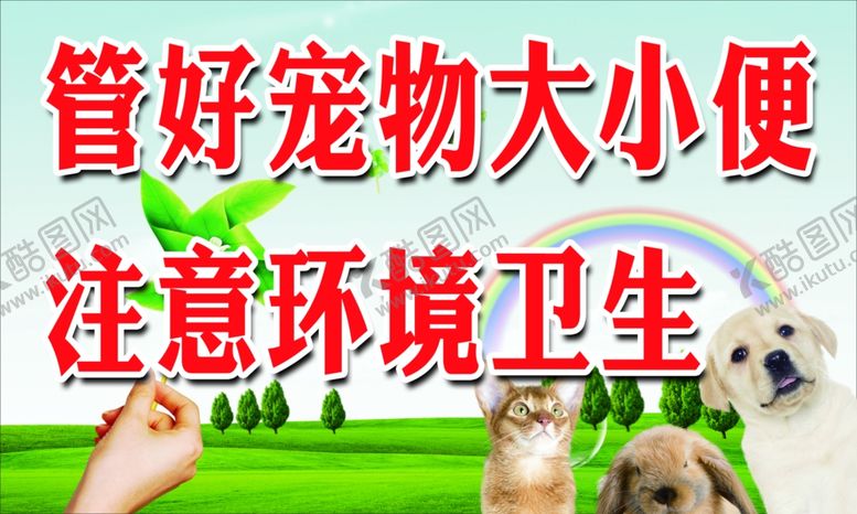 编号：95747510251145354254【酷图网】源文件下载-爱护环境草地牌