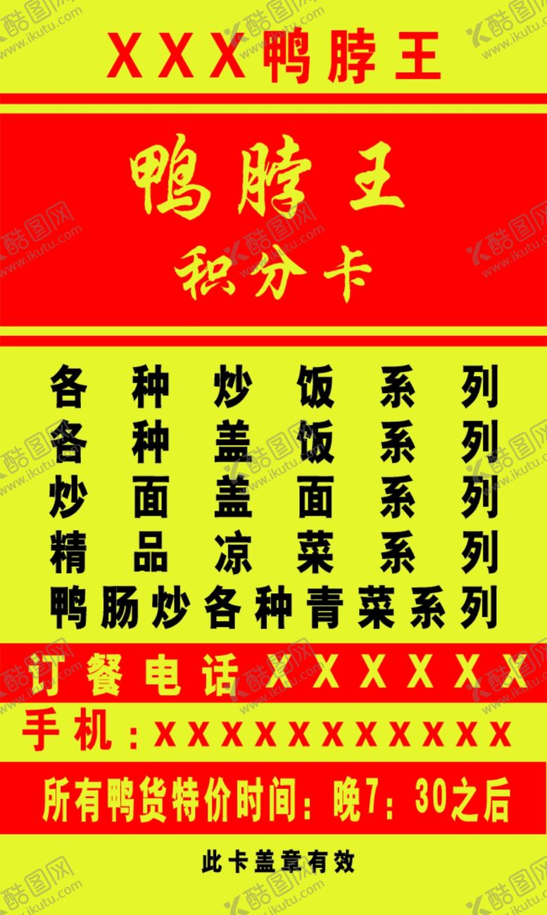编号：81263102282115022501【酷图网】源文件下载-鸭脖王积分卡