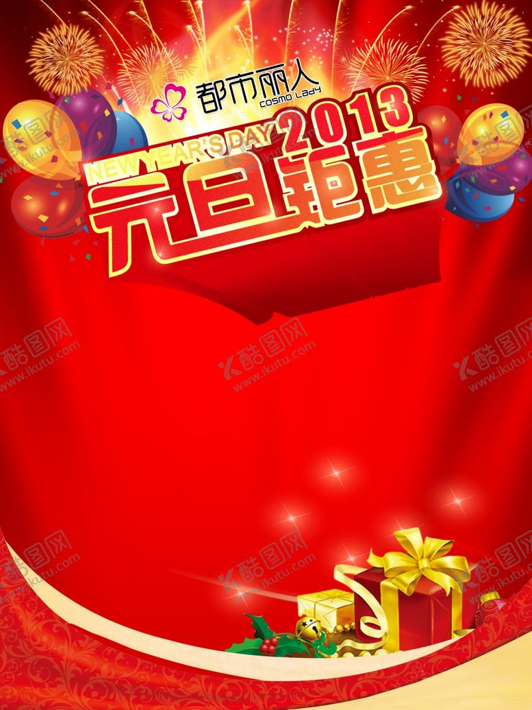 编号：88922304152237243683【酷图网】源文件下载-元旦海报