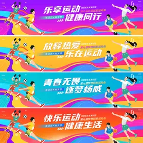 运动会横幅插画海报